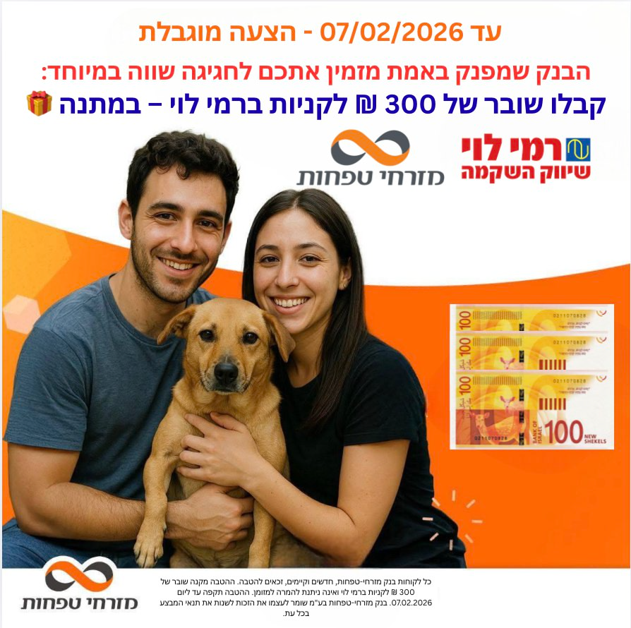 מבצע Mizrahi – כרטיס מתנה 300 ₪